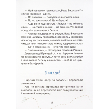 Кожен може стати принцесою - Кузякін Кузько (9789669821911) - Pampik - 7