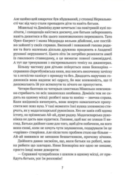 Мішель та Домінік. Пастки Боба Упсвау - Олена Палашек (9789669824127) - Pampik - 8
