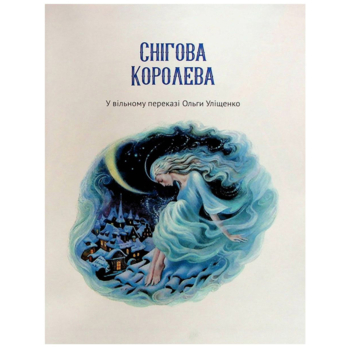 Чарівні казки для найменших - Жученко М. (9789669824233) - Pampik - 3