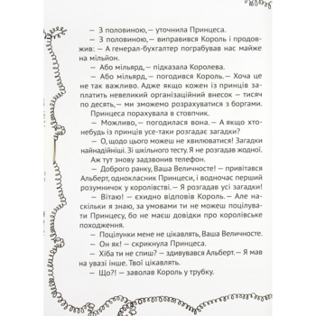 Кожен може поцілувати принцесу - Кузякін Кузько (9789669821928) - Pampik - 2