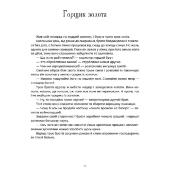 Казочки-п’ятихвилинки перед сном - переклад Світлани Орлової (9786171703223) - Pampik - 5