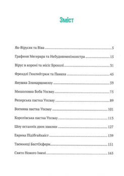 Мішель та Домінік. Пастки Боба Упсвау - Олена Палашек (9789669824127) - Pampik - 2