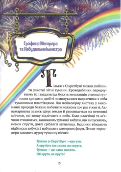 Мішель та Домінік. Пастки Боба Упсвау - Олена Палашек (9789669824127) - Pampik - 10