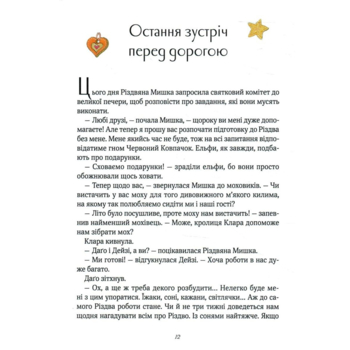 Різдвяна Мишка в зимовій країні чудес. Адвент-календар - Райхенштеттгер Фрідерун, Келін Аліса (9789669829351) - Pampik - 3
