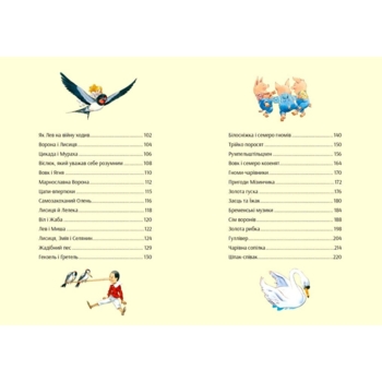 У світі чарівних казок - переказ Пітера Холейнона (9786171702318) - Pampik - 2