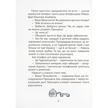 Кожен може поцілувати принцесу - Кузякін Кузько (9789669821928) - Pampik - 7
