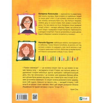 Казки навиворіт - Катя Сіль (9786171700000) - Pampik - 5