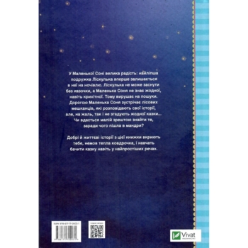 Маленька Соня й повна ковдра казочок - Забіне Больман (9786171700031) - Pampik - 6