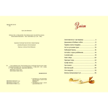 У світі улюблених казок - переказ Пітера Холейнона (9786171702325) - Pampik - 3