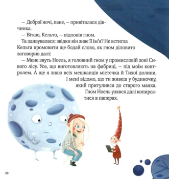 Кельта і Місяць, що впав - Вікторія Івер (9786171700321) - Pampik - 3