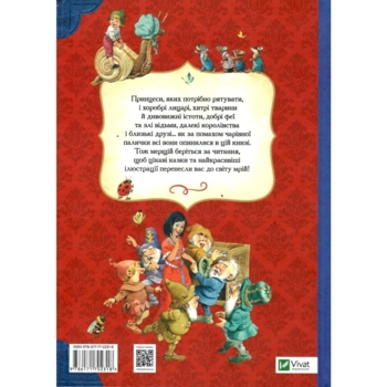 У світі чарівних казок - переказ Пітера Холейнона (9786171702318) - Pampik - 6