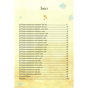 Різдвяна Мишка в зимовій країні чудес. Адвент-календар - Райхенштеттгер Фрідерун, Келін Аліса (9789669829351) - Pampik - 2