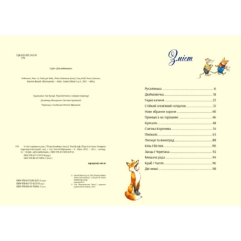 У світі чарівних казок - переказ Пітера Холейнона (9786171702318) - Pampik - 3