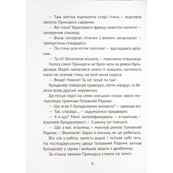 Кожен може стати принцесою - Кузякін Кузько (9789669821911) - Pampik - 6