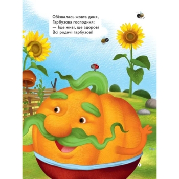 Ходить гарбуз по городу - Олена Пчілка (9786171701687) - Pampik - 2