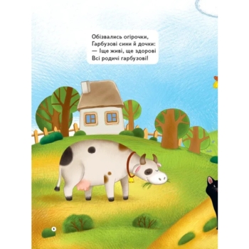 Ходить гарбуз по городу - Олена Пчілка (9786171701687) - Pampik - 7