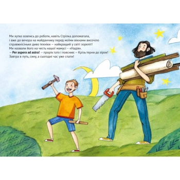 Ми з татом летимо в космос - Жак Жаб'є (9789669421081) - Pampik - 8