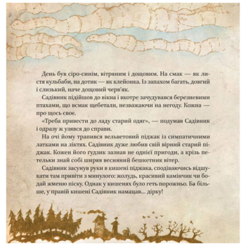 Люба Жу. Садові казки - Анастасія Лавренішина (9789669828453) - Pampik - 8