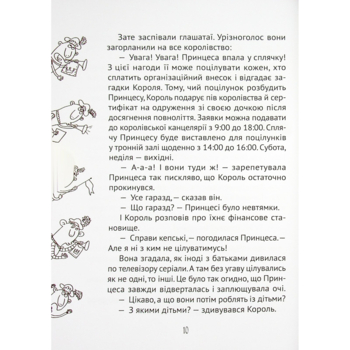 Кожен може поцілувати принцесу - Кузякін Кузько (9789669821928) - Pampik - 3