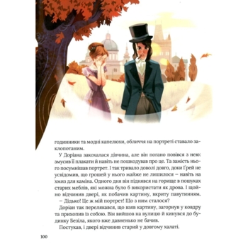 У світі пригод і жахів - у переказі Стефанії Леонарді Гартлі (9789669827005) - Pampik - 3