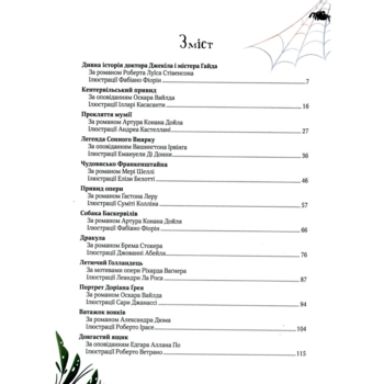 У світі пригод і жахів - у переказі Стефанії Леонарді Гартлі (9789669827005) - Pampik - 2