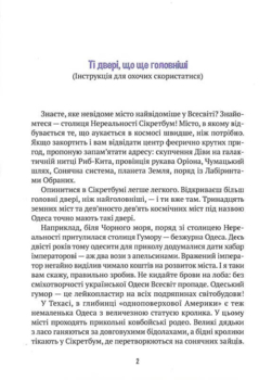 Мішель та Домінік. Пастки Боба Упсвау - Олена Палашек (9789669824127) - Pampik - 3