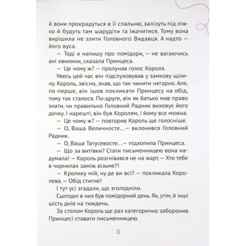 Кожен може стати принцесою - Кузякін Кузько (9789669821911) - Pampik - 3