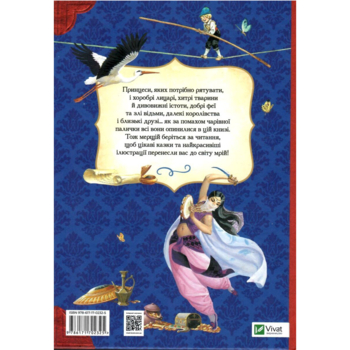 У світі улюблених казок - переказ Пітера Холейнона (9786171702325) - Pampik - 8
