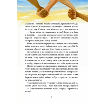 Героїчні казки - Ірина Мацко (9786171702202) - Pampik - 4