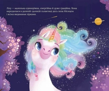 Казочки про єдиноріжку Лілу - Лілу Масе (9786171703322) - Pampik - 3