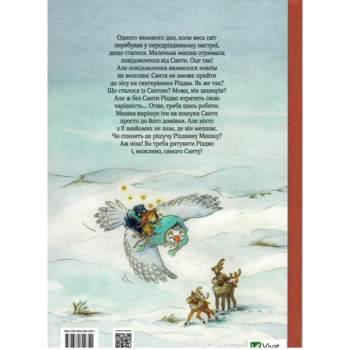 Різдвяна Мишка в зимовій країні чудес. Адвент-календар - Райхенштеттгер Фрідерун, Келін Аліса (9789669829351) - Pampik - 6
