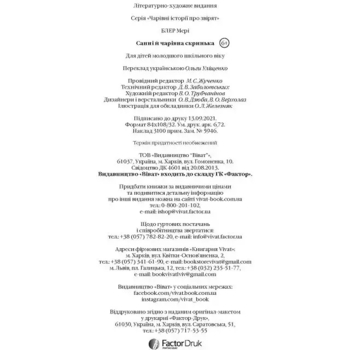 Санні й чарівна скринька - Блер Мери (1219315) - Pampik - 6