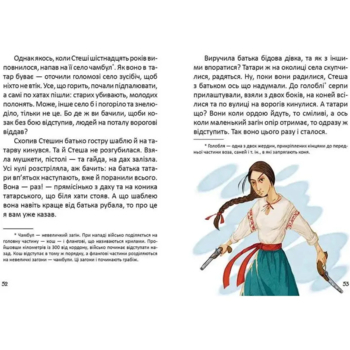 Легенди про козаків. Завтра до школи - Заржицька Е.І. (978-966-989-077-1) - Pampik - 5