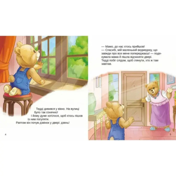 Тедді День пригод - Джиралдо Мария Лоретта (978-966-982-077-8) - Pampik - 4