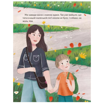 Моя мама - гора - Христя Венгринюк (9786171701168) - Pampik - 3