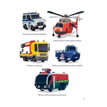 Пригоди машин - Міхаєль Енґлер (9786171705159) - Pampik - 3