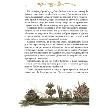 Як король Ельфгейму зненавидів оповідки - Блек Г. (9789669829399) - Pampik - 3