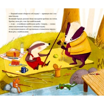 Маленький борсучок і великий борсук - Анетт Герцог (9786171705050) - Pampik - 7