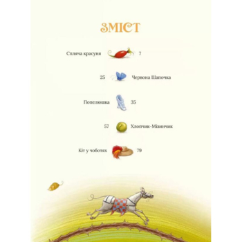 Улюблені казки Перро - Шарль Перро (9789669823830) - Pampik - 2