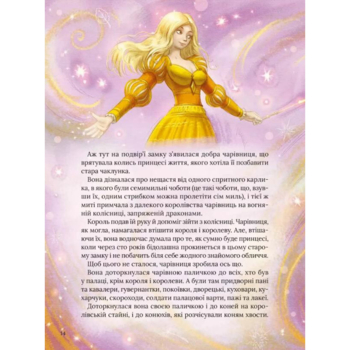 Улюблені казки Перро - Шарль Перро (9789669823830) - Pampik - 6