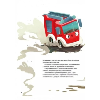 Пригоди машин - Міхаєль Енґлер (9786171705159) - Pampik - 9