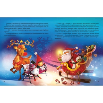 Дарунок Різдвяної зірки - Ножинська-Дем’янюк А. (1120702) - Pampik - 7