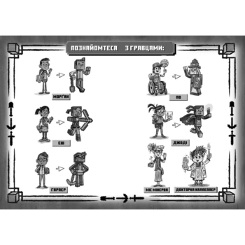 Minecraft Вперед, у гру! - Нік Еліопулос (9786177688289) - Pampik - 2