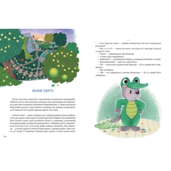 Історії хоробриків із Горішкових Плавнів - Єгорушкіна Катерина (1122712) - Pampik - 7