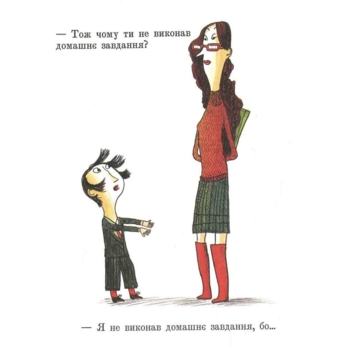 Я не виконав домашнє завдання, бо... - Кали Давид Что Бенджамин (778130) - Pampik - 2