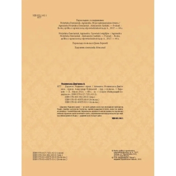 Дарунок Різдвяної зірки - Ножинська-Дем’янюк А. (1120702) - Pampik - 4