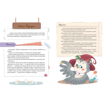 Історії хоробриків із Горішкових Плавнів - Єгорушкіна Катерина (1122712) - Pampik - 4