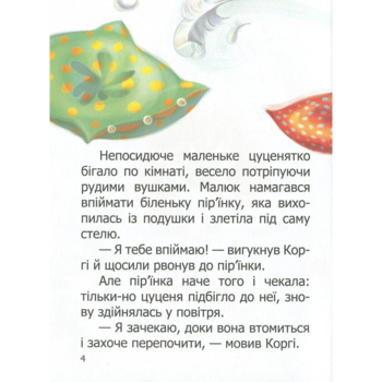 Малюк Коргі вчиться рахувати / Little Corgi learns to count - Наталія Стукман (9789669359124) - Pampik - 5