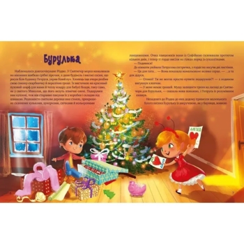 Дарунок Різдвяної зірки - Ножинська-Дем’янюк А. (1120702) - Pampik - 5