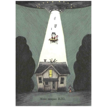 Я не виконав домашнє завдання, бо... - Кали Давид Что Бенджамин (778130) - Pampik - 6